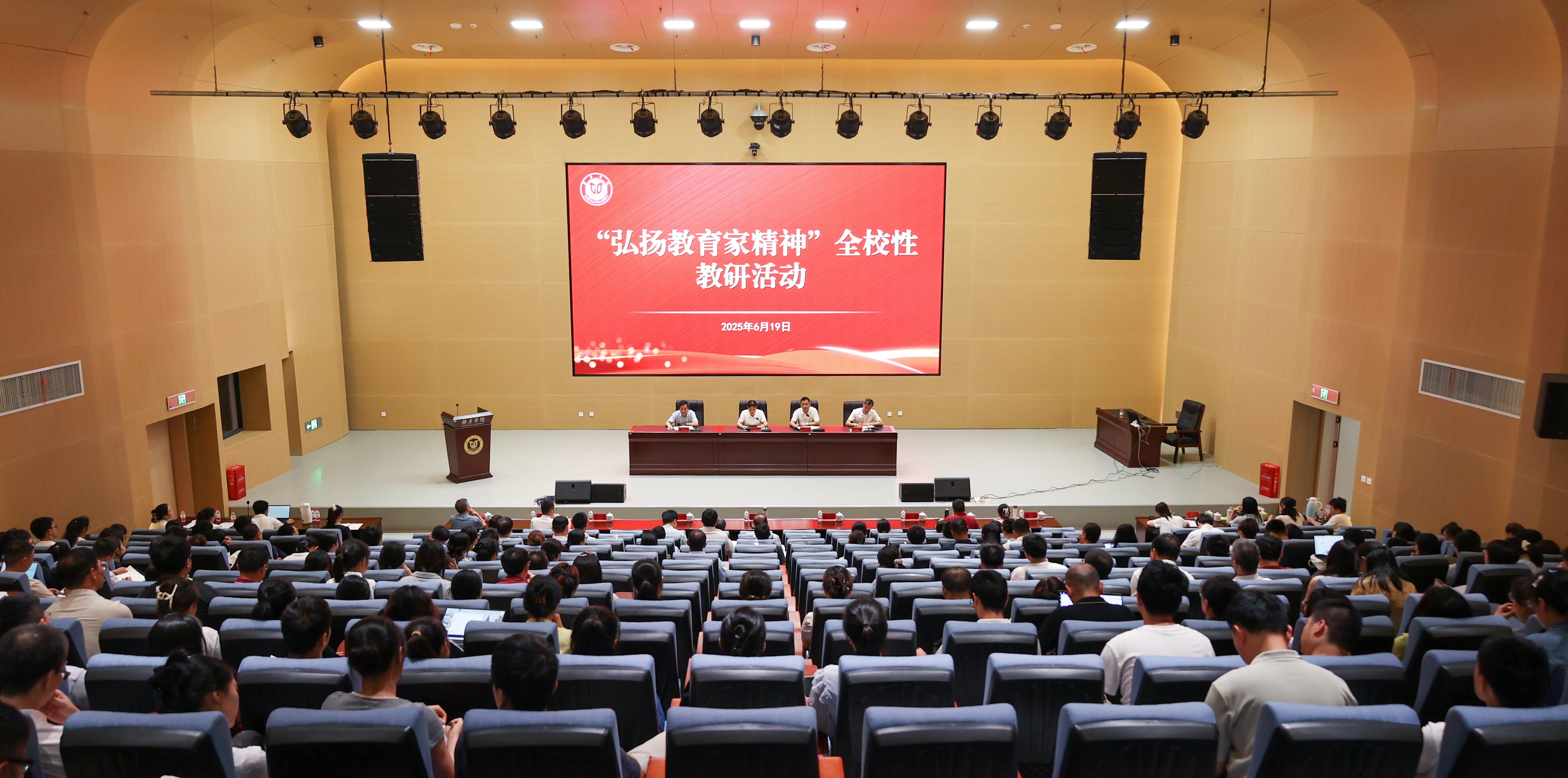我校举办“弘扬教育家精神”全校...