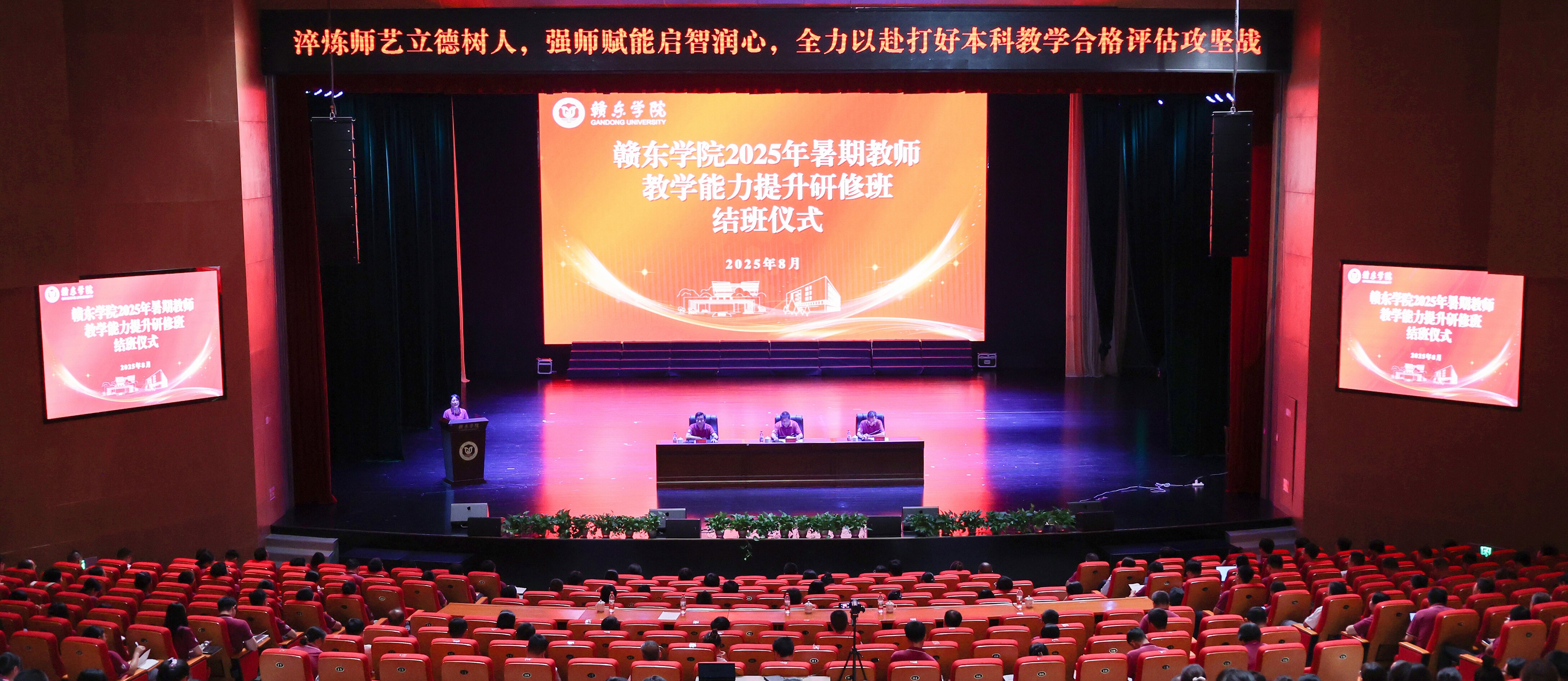 赣东学院2025年暑期教师教学...